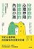 守好你的心理界限，療癒你的內在小孩 by 文耀翰