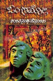 ಓಂ ಣಮೋ [Om Namo] (Paperback)