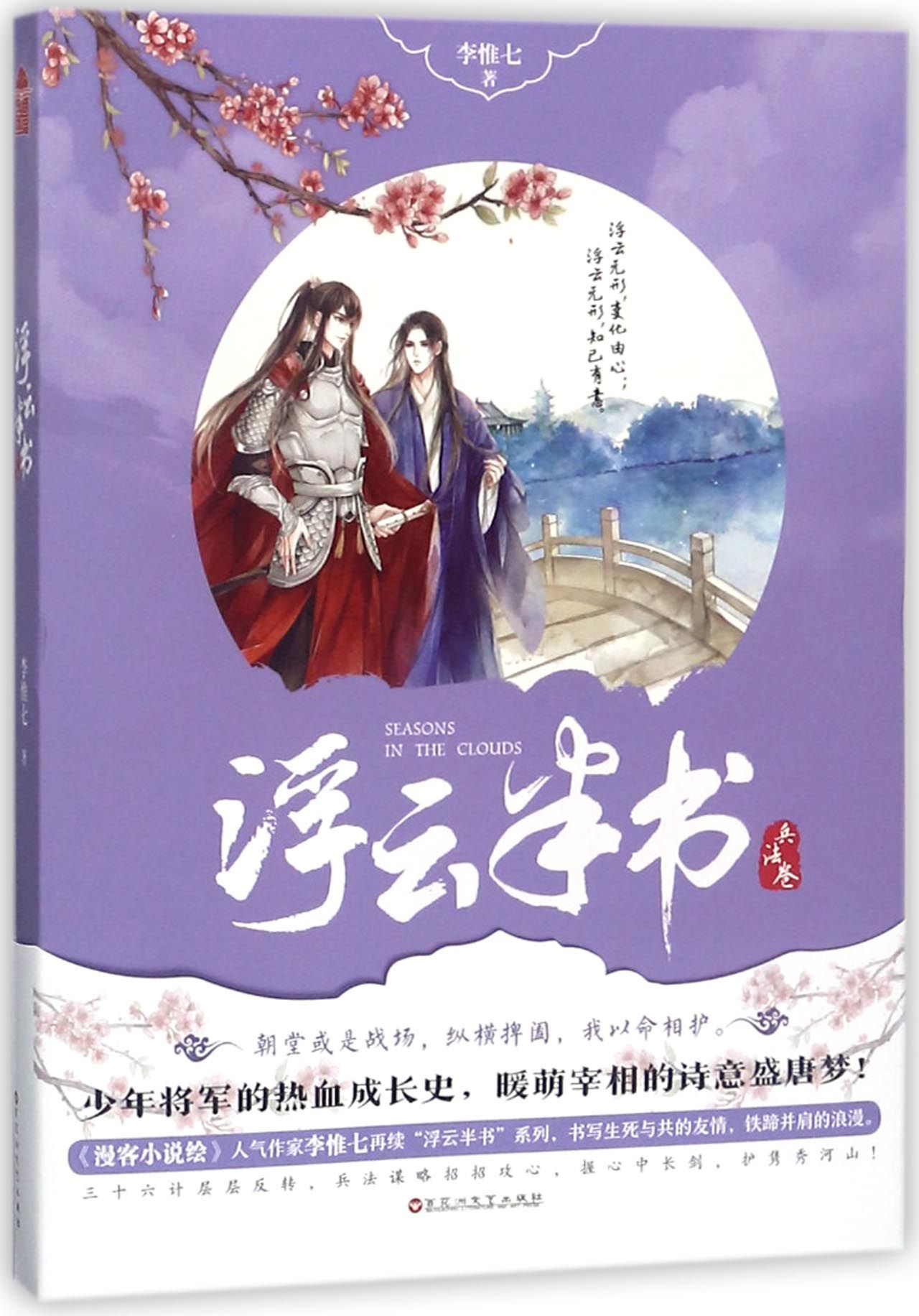 浮云半书(兵法卷)The Secret of the Ancient Art of War