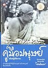 คู่มือมนุษย์ ฉบับ...