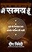 Main Samay Hoon (Hindi Edition)
