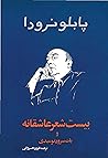 بیست شعر عاشقانه و یک سرود نومیدی by Pablo Neruda