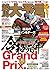 競馬大予言20年新春号