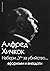 Набери "У" за убийство - афоризми и анекдоти by Алфред Хичкок