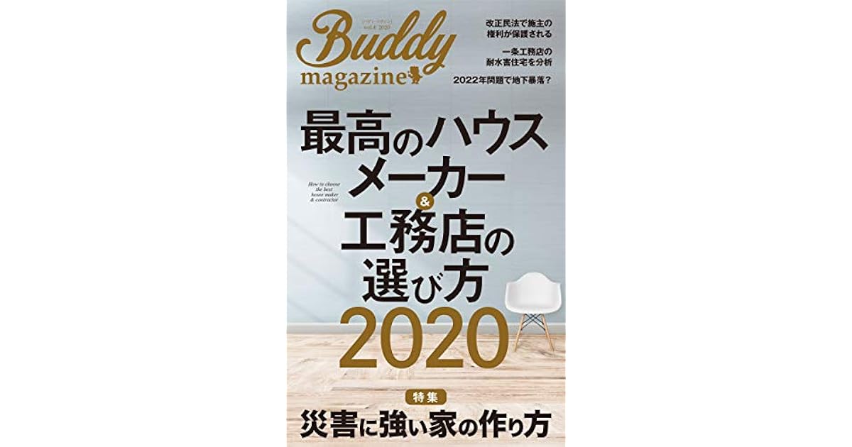 How To Choose The Best House Maker And Contractor How To Make An Earthquake And Disaster Resistant House By Funato Akira