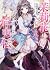 茉莉花官吏伝 二 百年、玉霞を俟つ [Matsurika Kanriden 2: Hyakunen, Gyokuka wo Matsu]