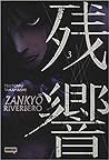 Zankyō. Riverbero, Vol 3 by Tsutomu Takahashi