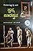 Swapna Saaraswata - Naataka Roopa by Gopalakrishna Pai