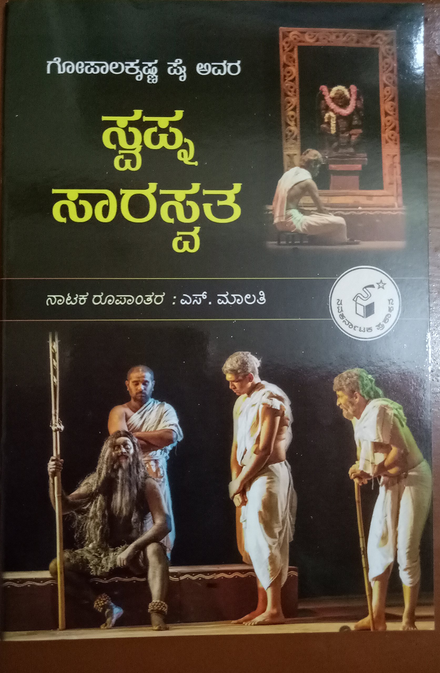 Swapna Saaraswata - Naataka Roopa (Kannada)
