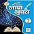 ICSE Bhasha Sanchay-2 by Devendra Kumar Sharma