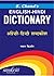 S.Chand English Hindi Dicti...