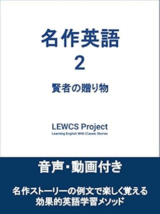 Learning English With Classic Stories 2 The Gift Of The Magi Meisakueigo By Lewcs Project