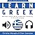 Learn Greek: 1000 Most Common Words To Build Your Vocabulary In The Greek Language (Greek Language Learning Series Book 2)
