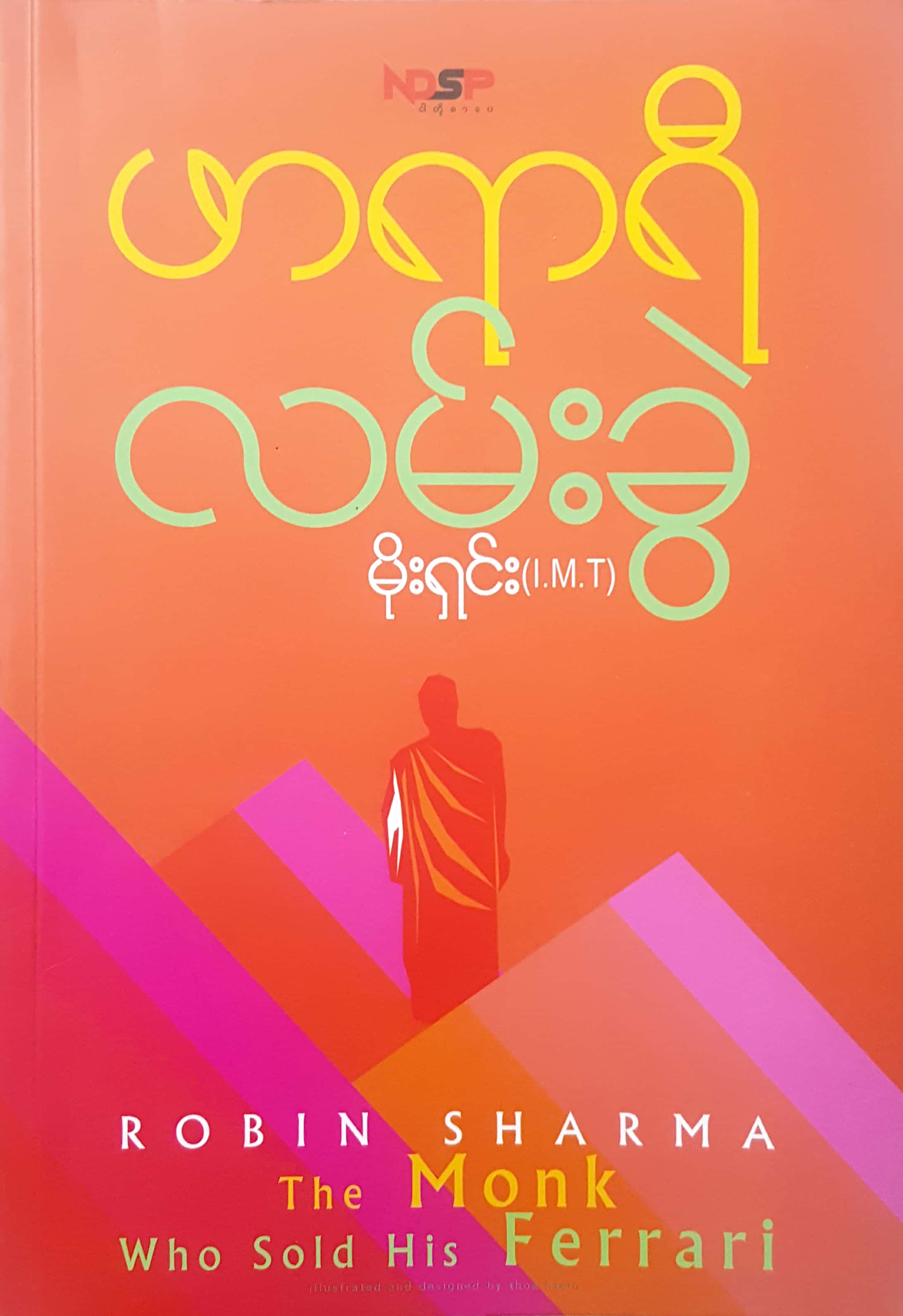 ဖာရာရီလမ်းခွဲ