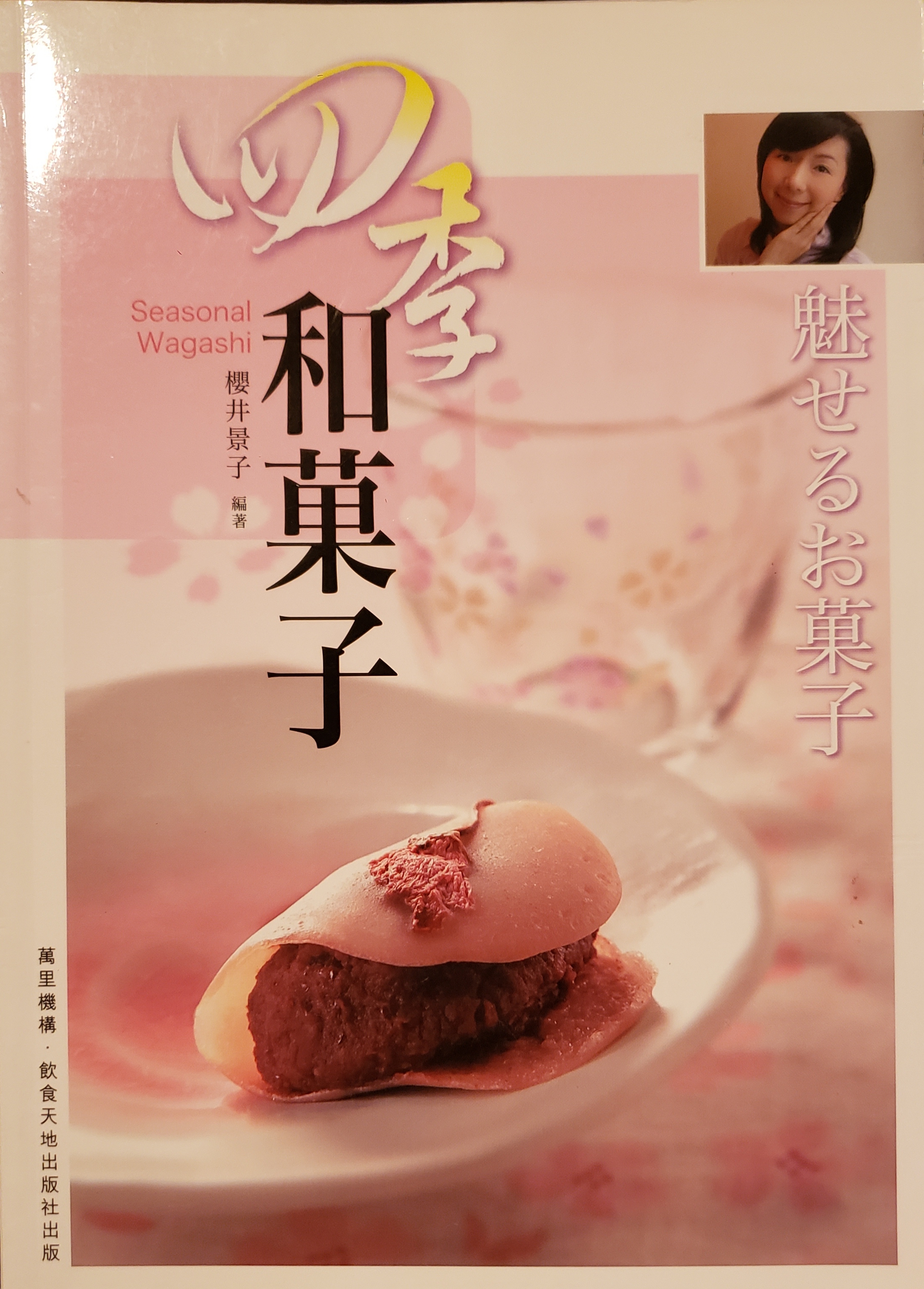 Seasonal Wagashi