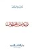 قواعد تحقيق المخطوطات