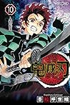 鬼滅之刃 10 人類跟鬼