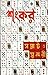 সম্রাট ও সুন্দরী