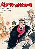 Κόρτο Μαλτέζε: Η κρυφή αυλή του μυστηρίου, μέρος Α'