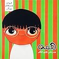 همه
