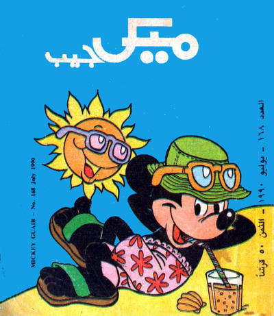 ميكي جيب - العدد 168 (Paperback)