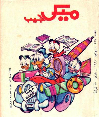 ميكي جيب - العدد 167 (Paperback)