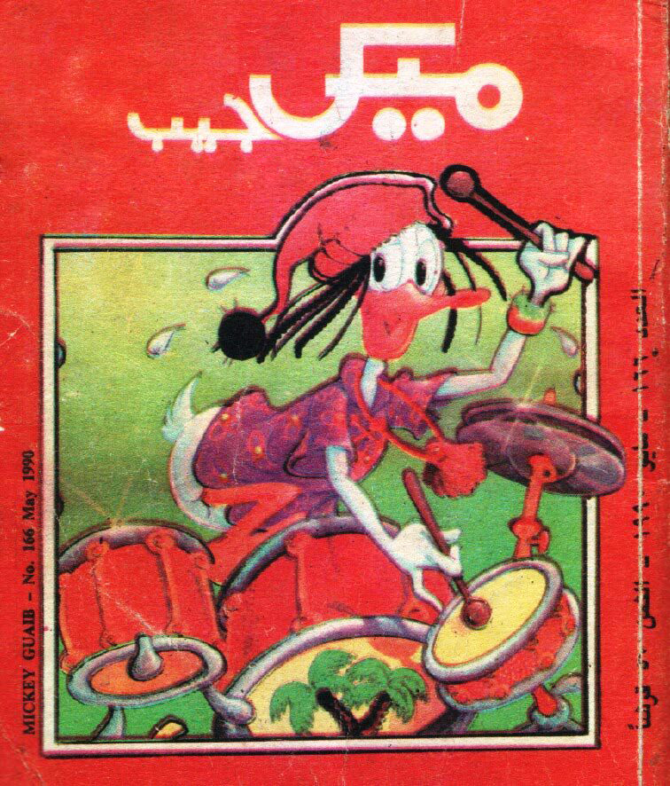 ميكي جيب - العدد 166 (Paperback)