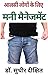 Aalsi Logon ke Liye Money Management by Sudhir  Dixit