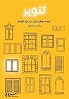 تنوير