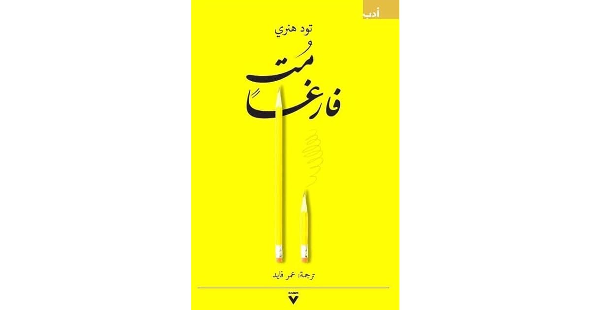 عمر فايد S Review Of مت فارغا