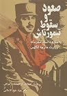 صعود و سقوط تیمور...