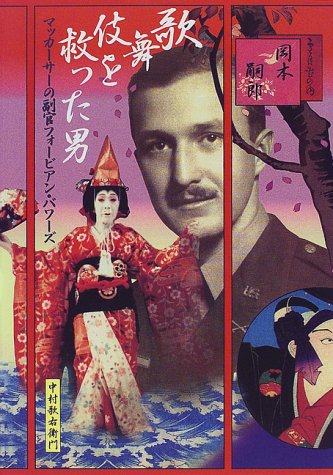 Kabuki O Sukutta Otoko: Makkasa No Fukukan Fobian Bawazu