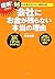 Zukai Kaisha Ni Okane Ga Nokoranai Hontō No Riyū: Kujūyonpāsento No Shachō Wa Shiranai Keiei No Hanashi
