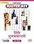 Std. 8 Master Key Hindi Sul...