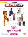 Std. 8 Master Key...