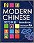 MODERN CHINESE 1A-TEXT by James Lin