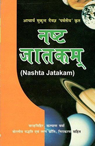 Nashta-jatakam (Lost Horoscopy)- (Hindi)