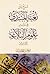 شرح متن بغية المبتدي في تيسير علوم البلاغة