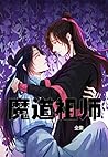 魔道祖师: 墨香铜臭耽美之作