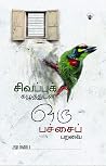 சிவப்புக் கழுத்து...