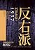 反右派鬥爭全史(下冊) by 朱正 反右派鬥爭全史(下冊) by 朱正
