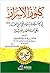 كنوز الأسرار في الصلاة والس...