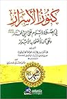كنوز الأسرار في الصلاة والسلام على النبي المختار وعلى آله وأص... by عبد الله محمد الهاروشي