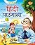 पाठमाला-1