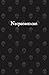 Necronomicon: A Manual of Corpse Eating