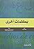 بكلمات أخرى كتاب منهجي في الترجمة