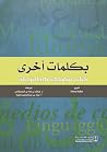 بكلمات أخرى: كتاب...