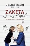 Ζακέτα να πάρεις!