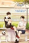 เป็นแค่รองประธาน ...