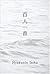 Hyakunin Isshu